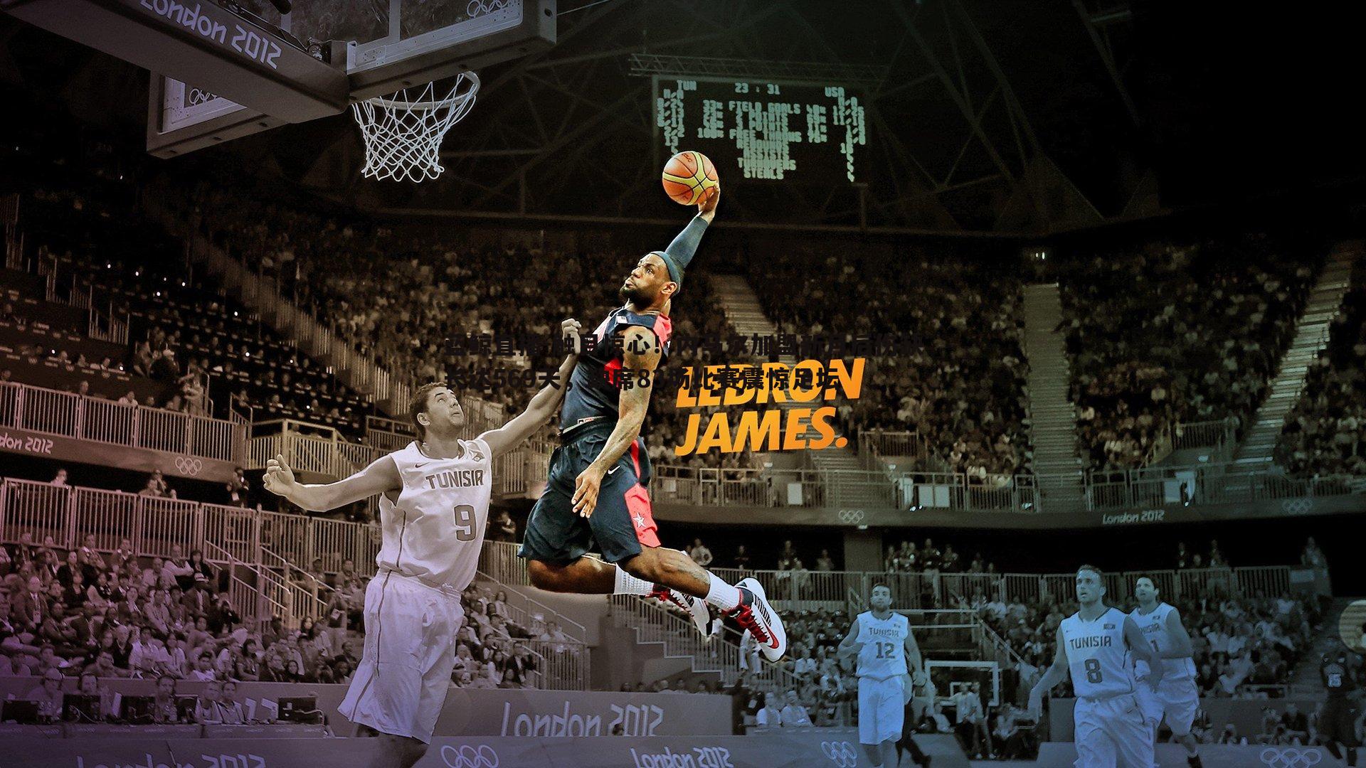 蓝鲸直播-触目惊心！内马尔加盟新月后伤缺长达569天，缺席83场比赛震惊足坛