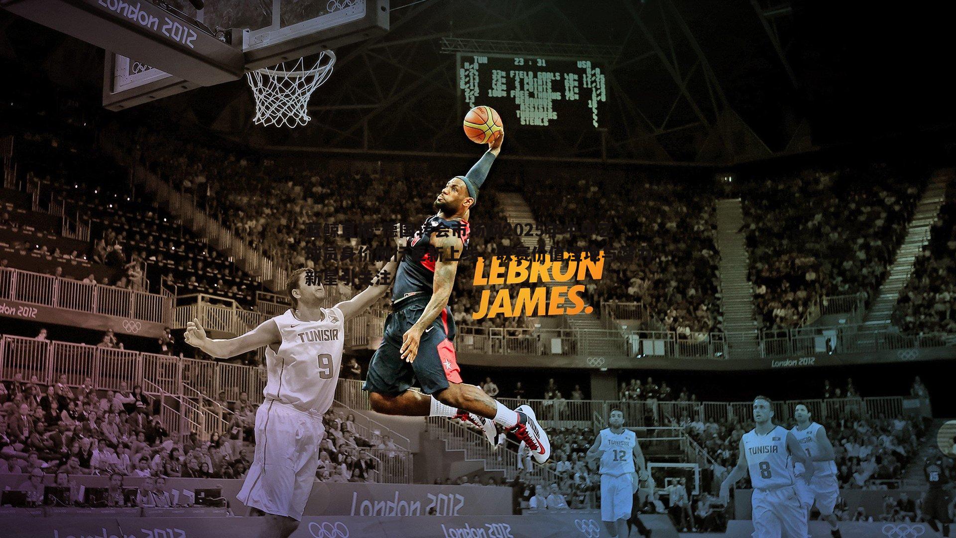 蓝鲸直播-德国转会市场网2025年中中乙球员身价例行更新上线，联赛价值洼地与潜力新星引关注