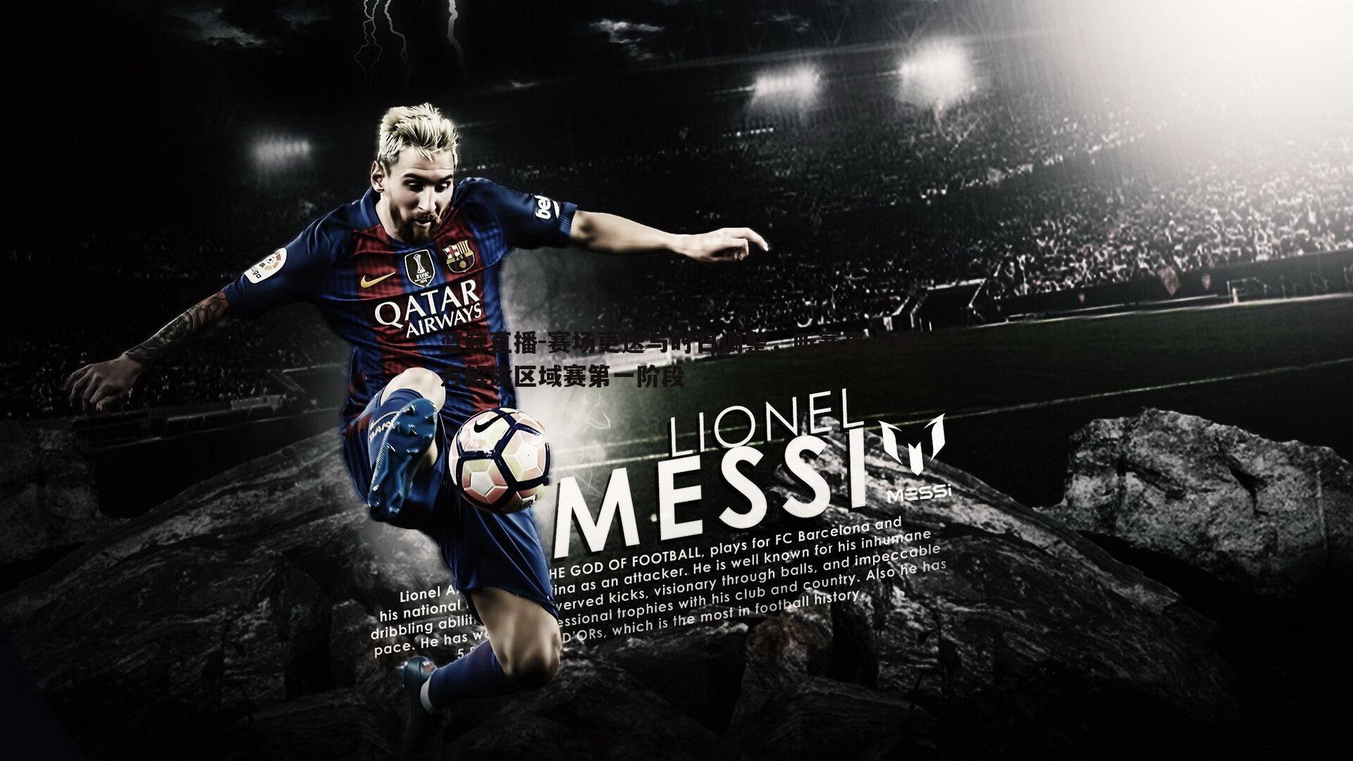 蓝鲸直播-赛场更迭与时日调整，听赛事运营方解读区域赛第一阶段