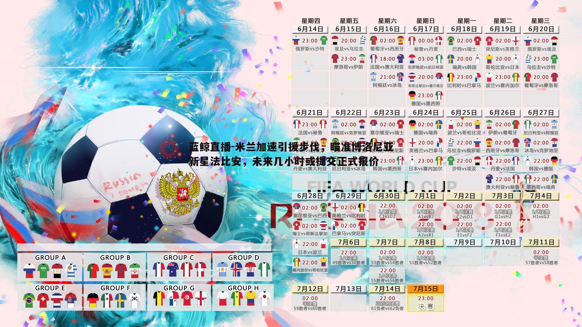 蓝鲸直播-米兰加速引援步伐，瞄准博洛尼亚新星法比安，未来几小时或提交正式报价